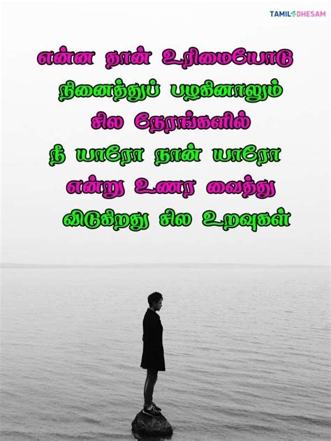 poi quotes in tamil|poiyana uravugal tamil quotes.